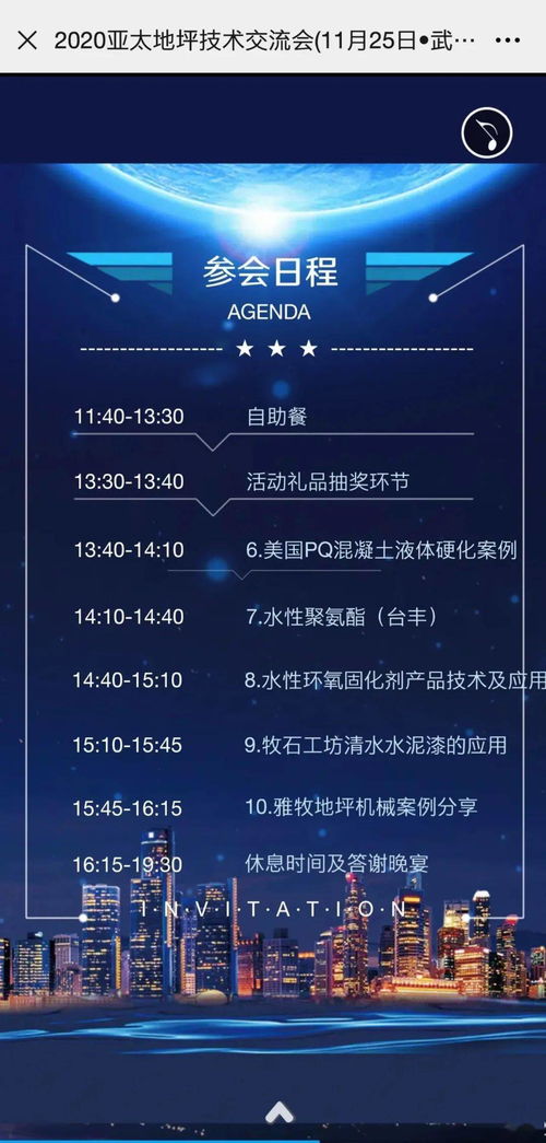 2020亞太地坪技術(shù)推廣交流會(huì)武漢站 技術(shù)賦能，引領(lǐng)行業(yè)新篇章